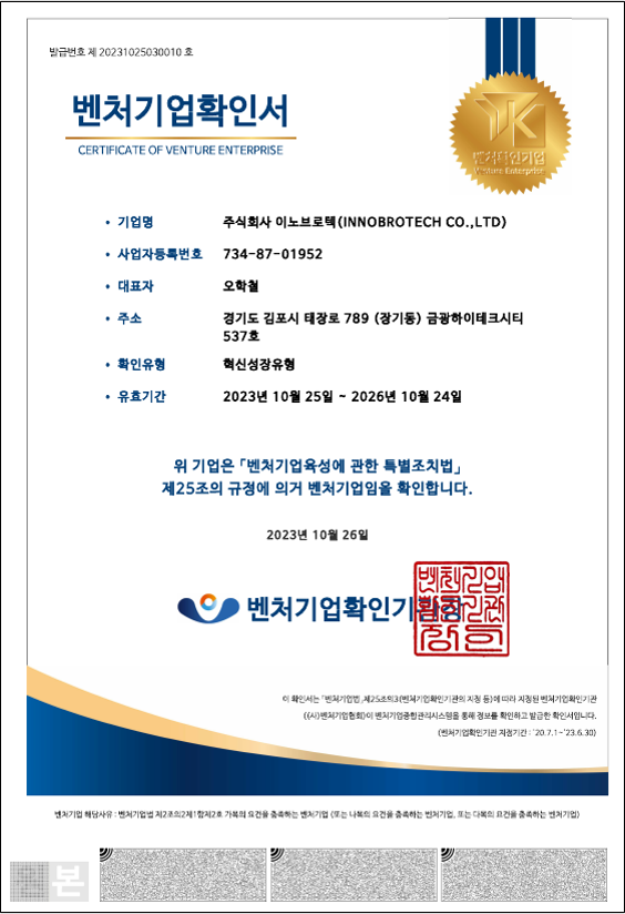 벤처기업확인서